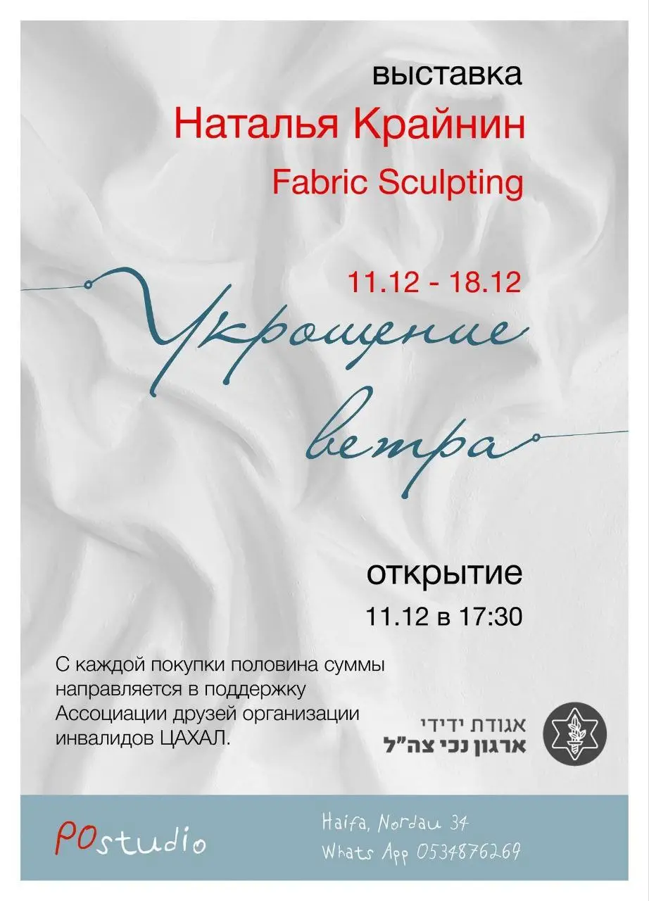 Выставка Fabric Sculpting Натальи Крайнин