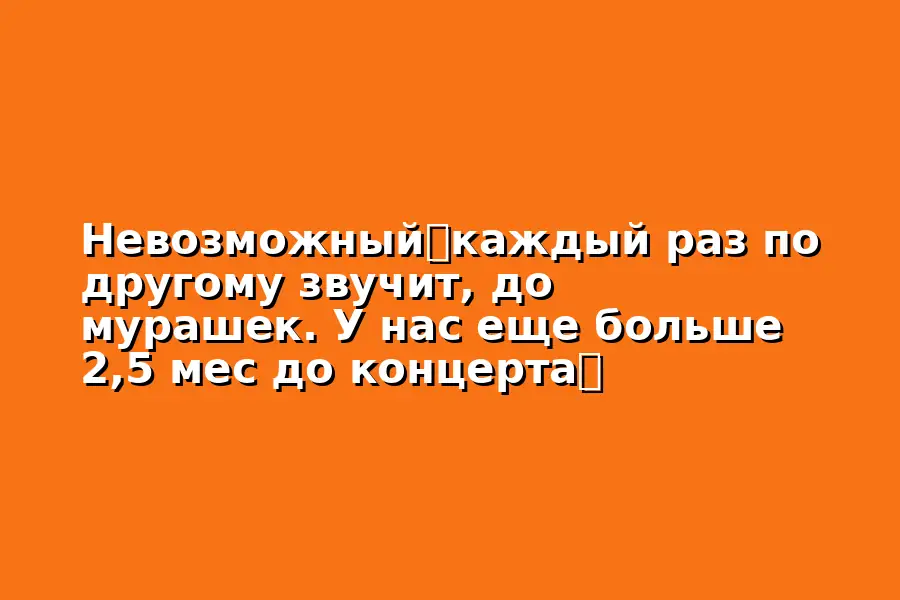 Концерт по разным темам