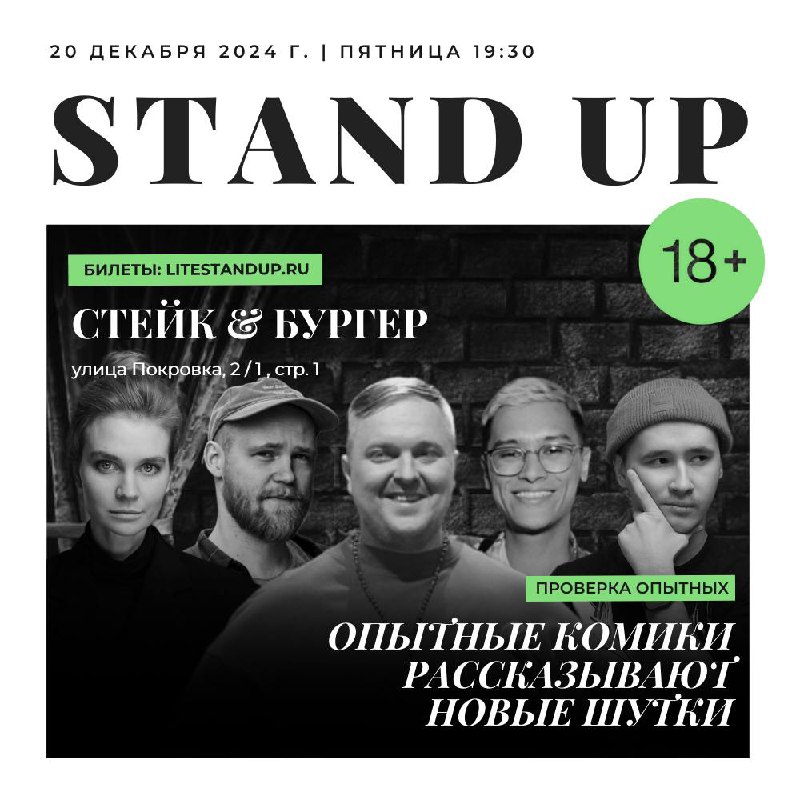 Афиша Standup на пятницу + Баллы на подарки