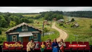 Показ фильма Простоквашино