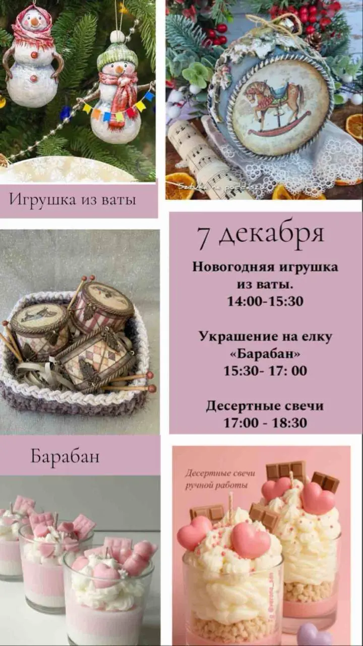 Мастер-классы по созданию новогодних игрушек и свечей