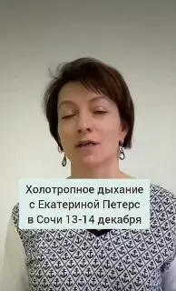 Холотропное дыхание по методике Грофа