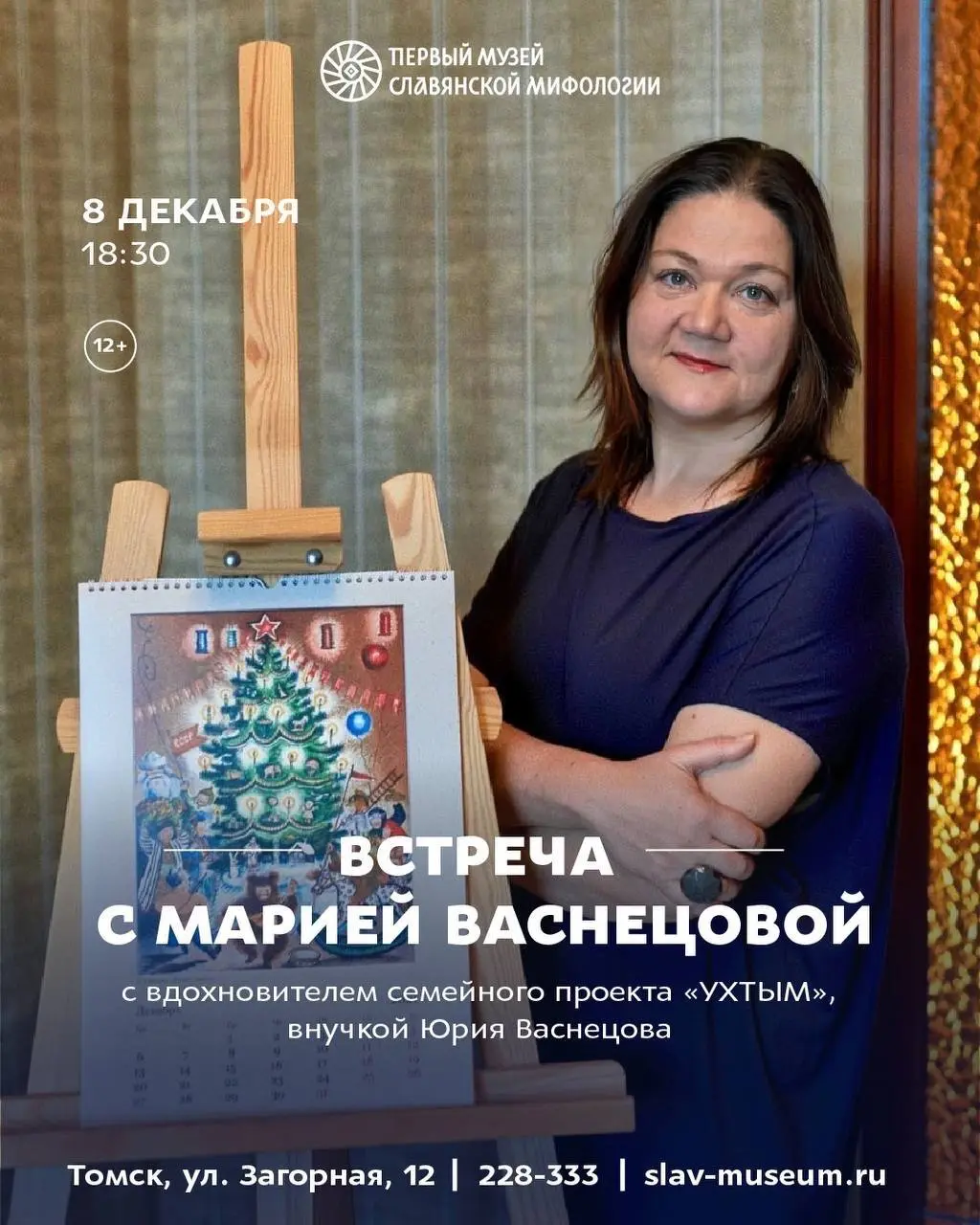 Творческая встреча о художнике Юрии Васнецове