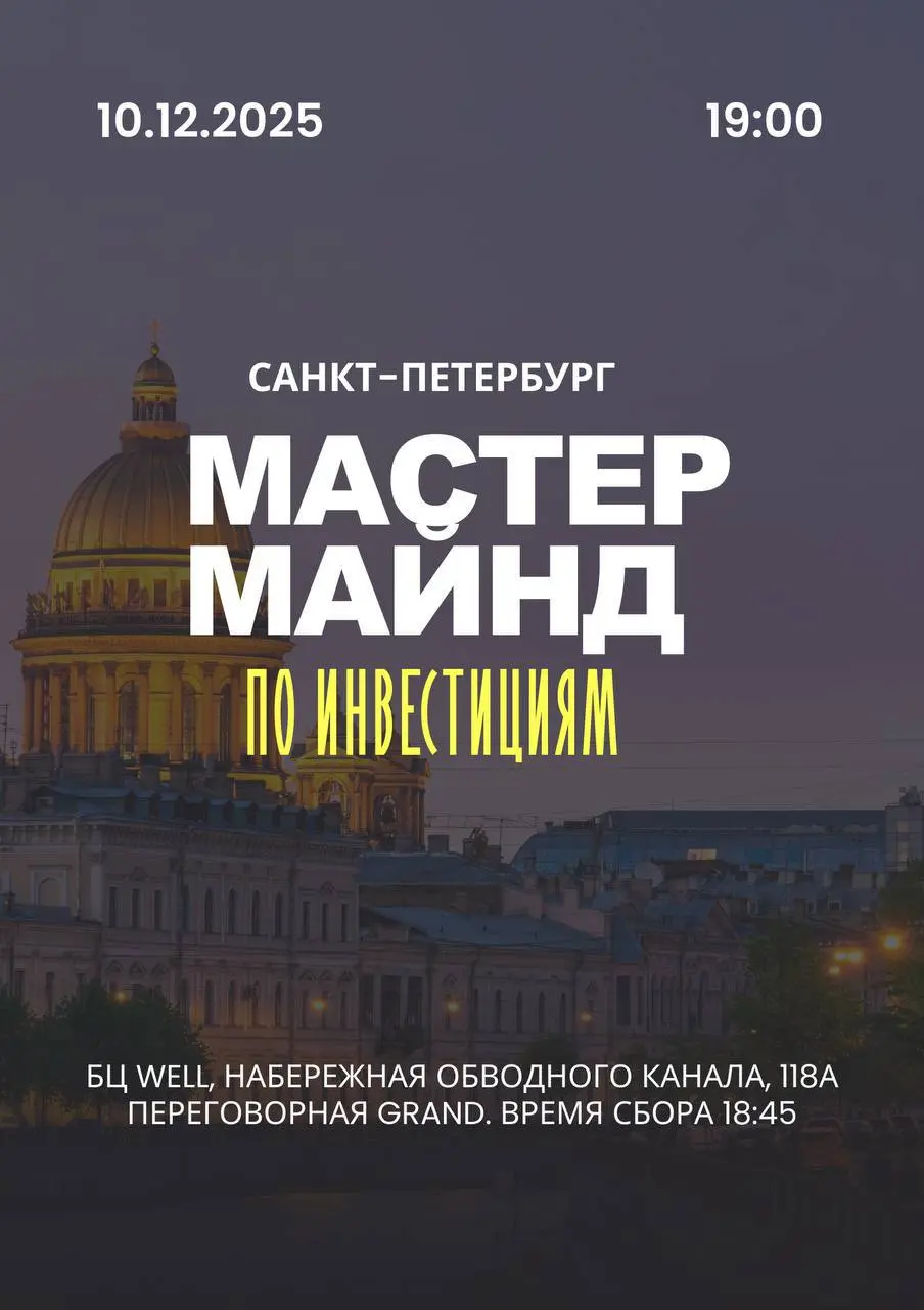 MasterMind по инвестициям