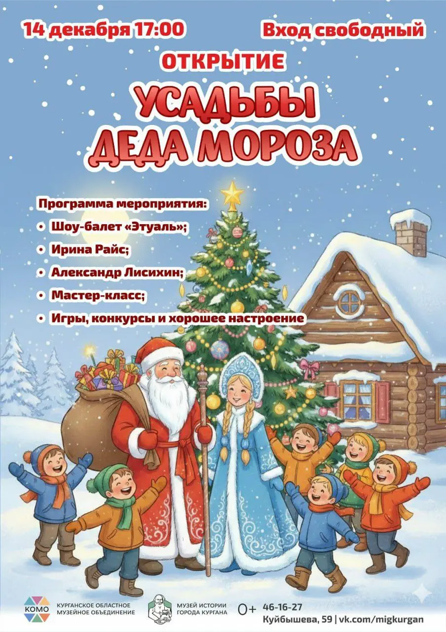 Открытие усадьбы Деда Мороза в сквере музея истории города