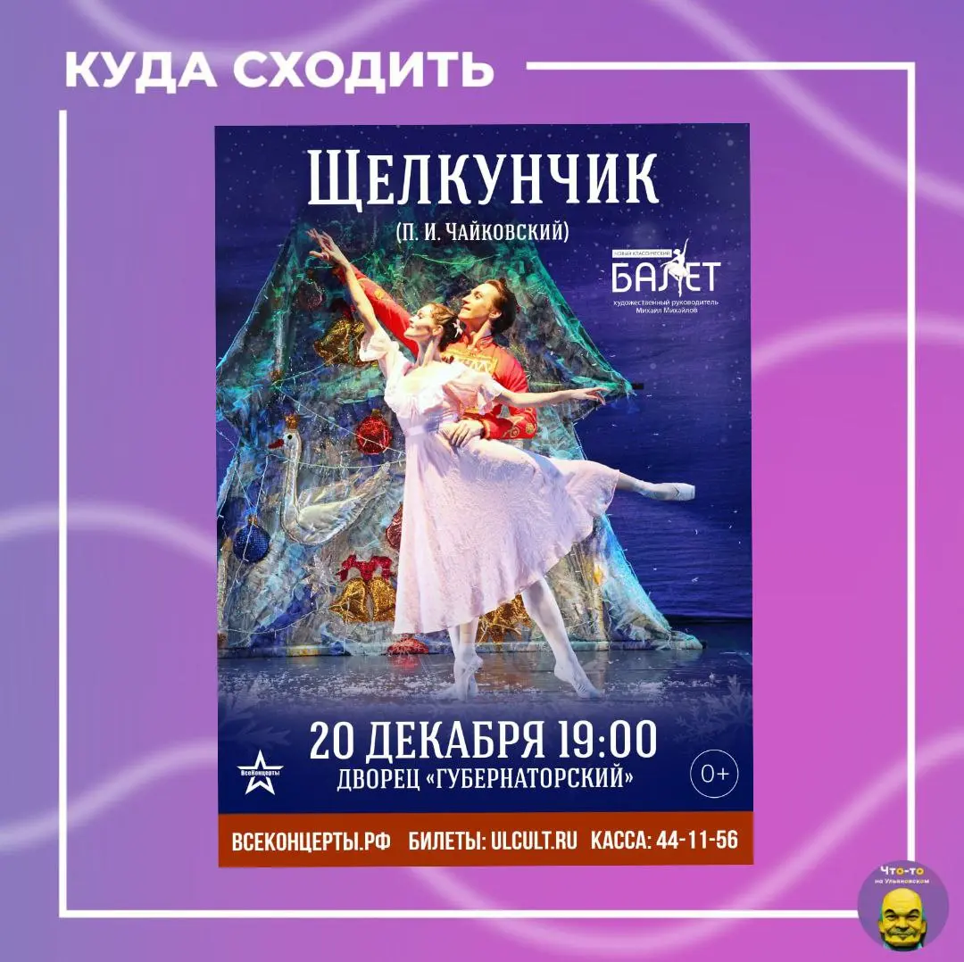 Балет «Щелкунчик»