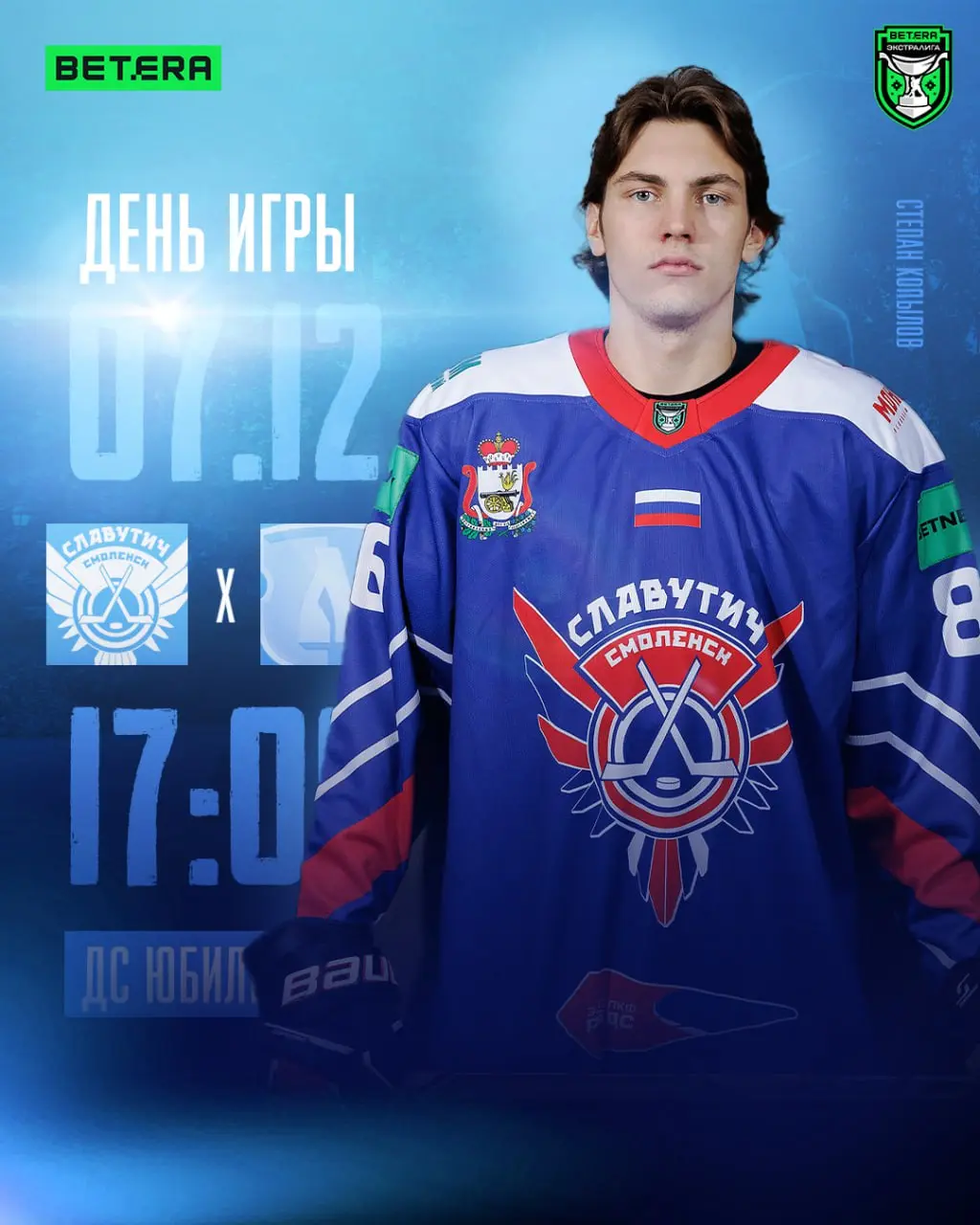 Спортивное соревнование Славутич - Лида