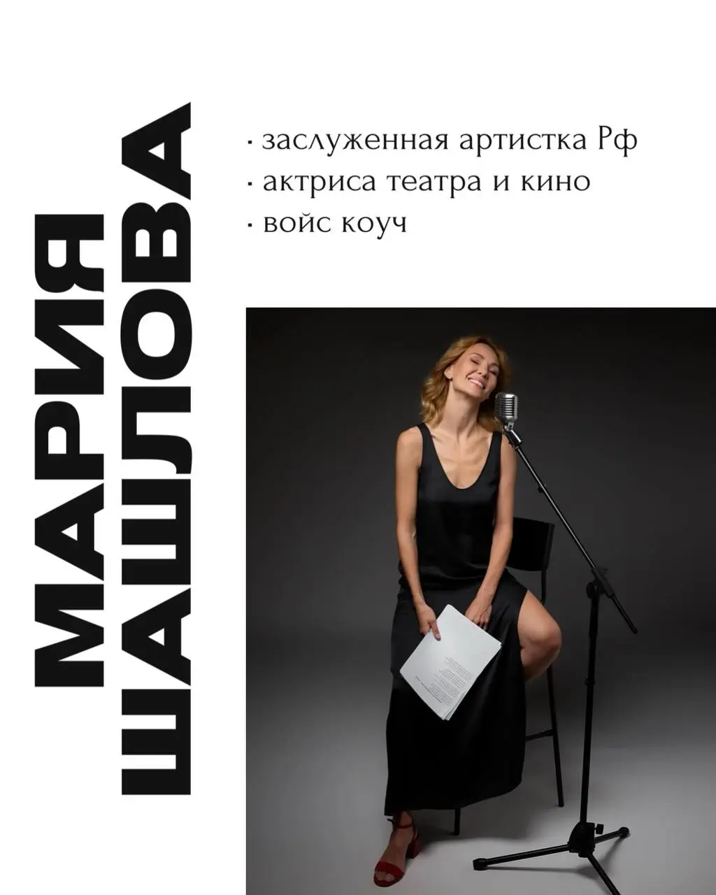 Мастер-класс по развитию голоса «Найди свой голос»