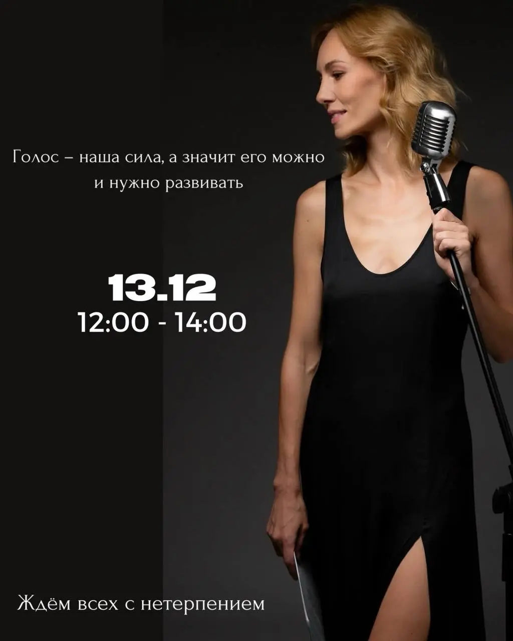 Мастер-класс по развитию голоса «Найди свой голос»