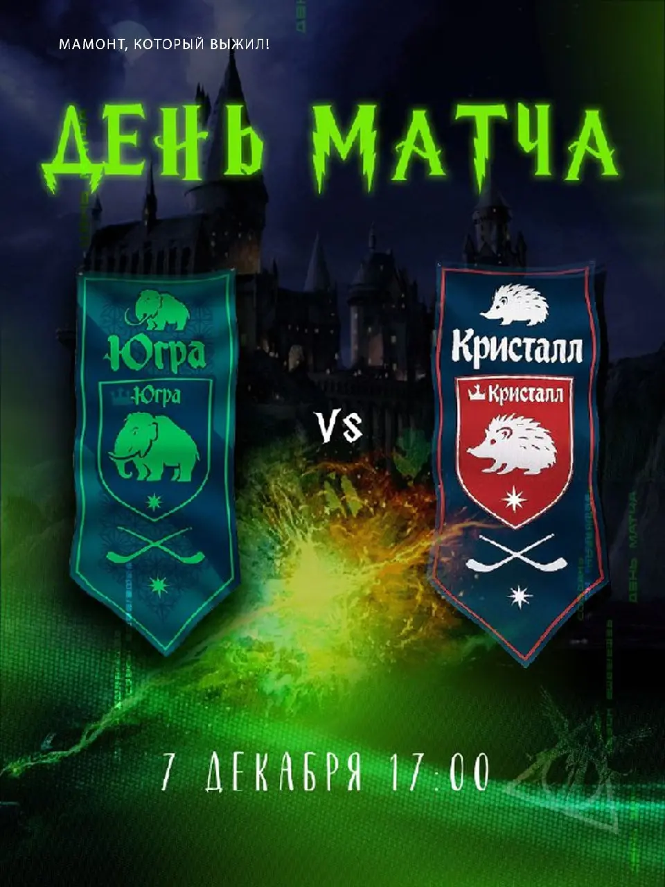 Хоккейный матч Югра против Кристалл