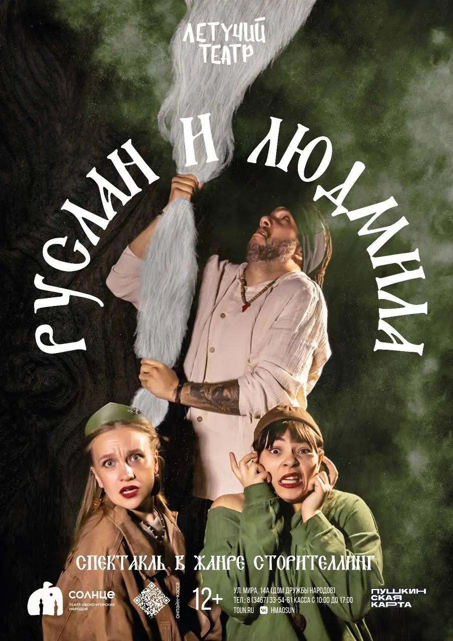 Спектакли от Летучего театра