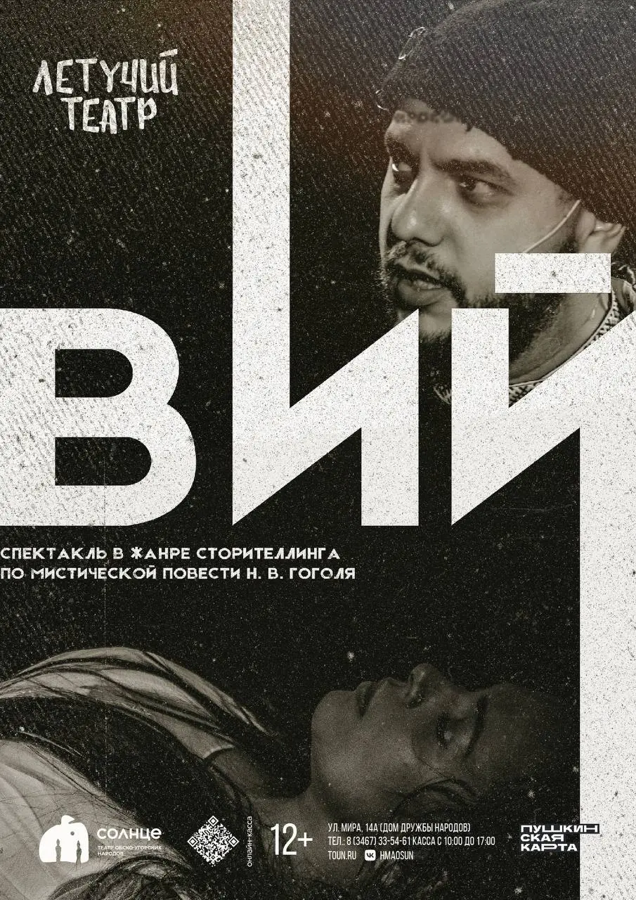 Спектакли от Летучего театра