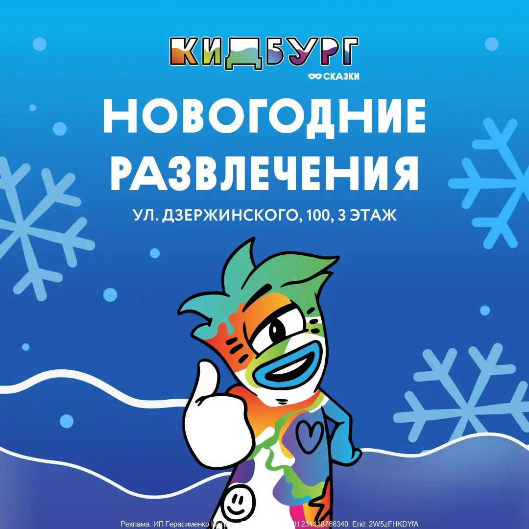 Новогодние представления в КидБурге