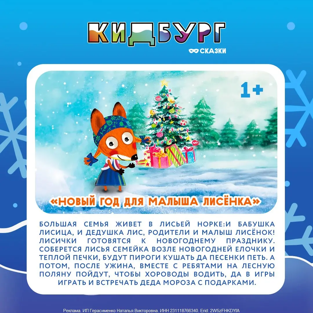 Новогодние представления в КидБурге