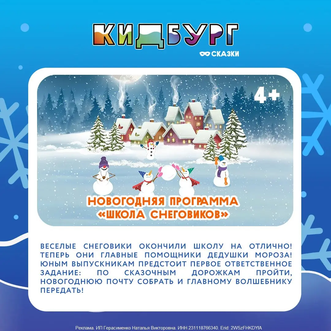 Новогодние представления в КидБурге