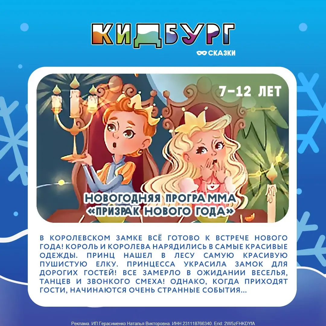 Новогодние представления в КидБурге