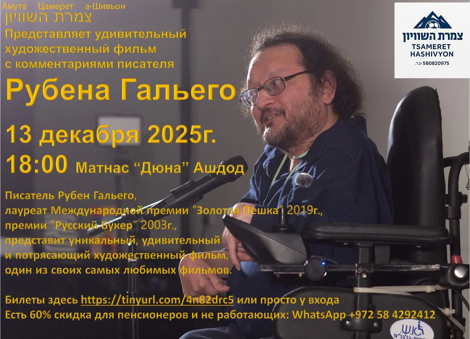 Встреча с писателем Рубеном Гальего