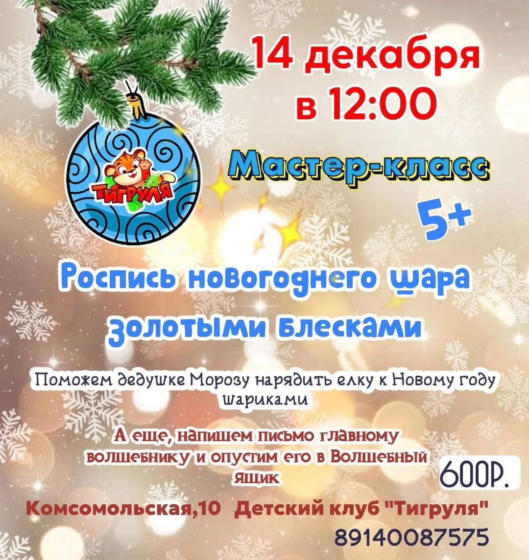 Мастер-класс по росписи новогодних шаров золотыми блестками