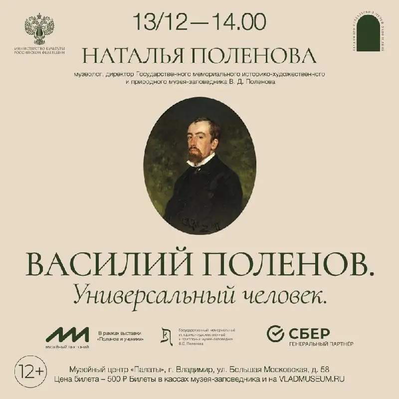 Лекция по теме Василий Поленов: Универсальный человек