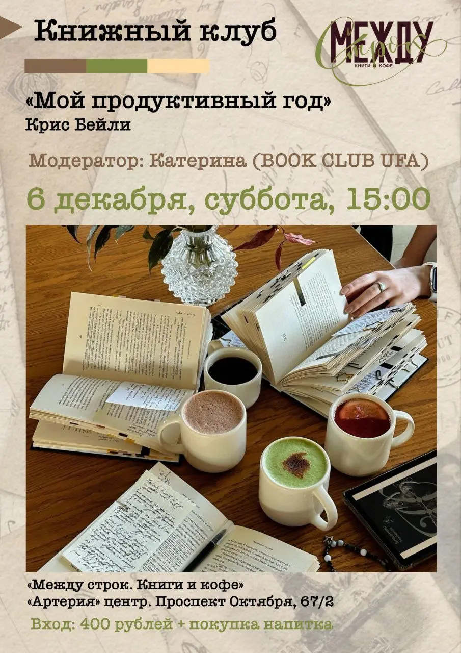 Книжный клуб по обсуждению книг