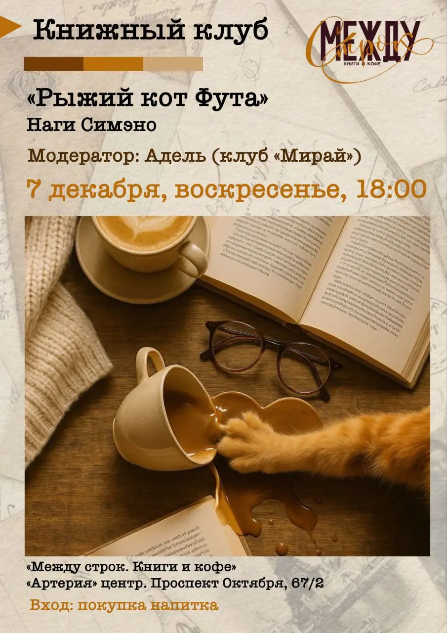 Книжный клуб по обсуждению книг