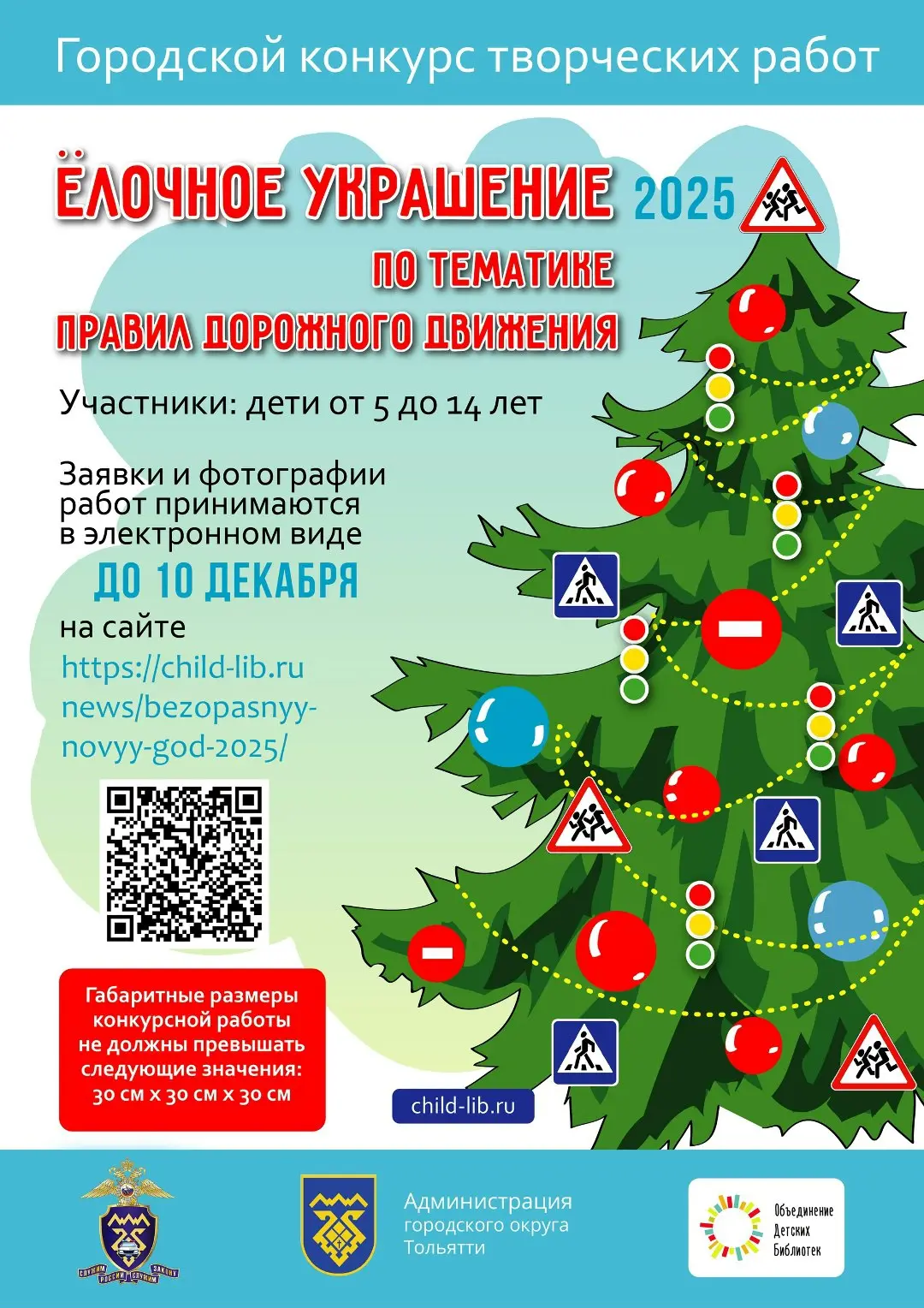 Конкурс детских работ по ПДД