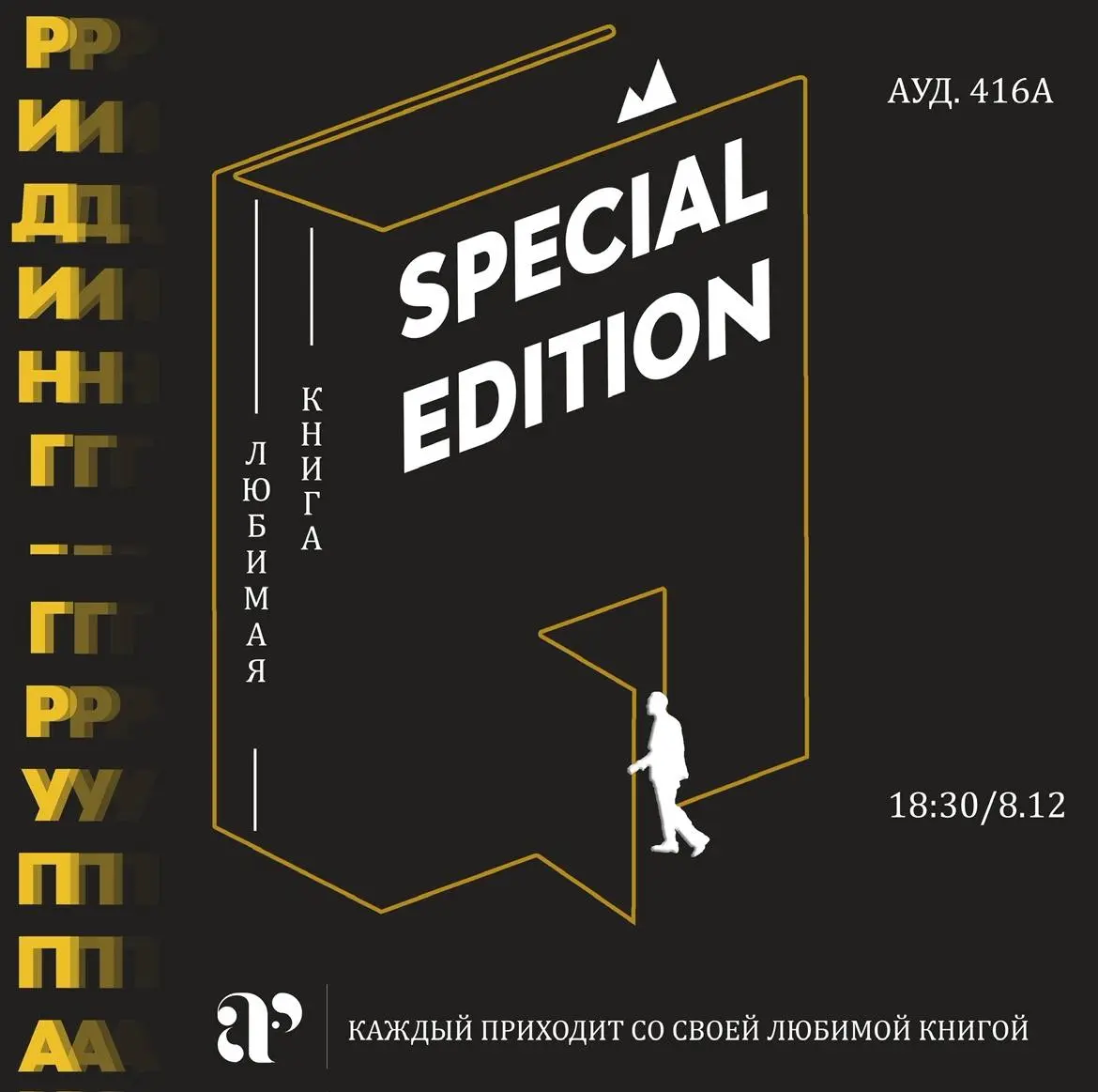 Встреча Ридинг группы по обмену книгами