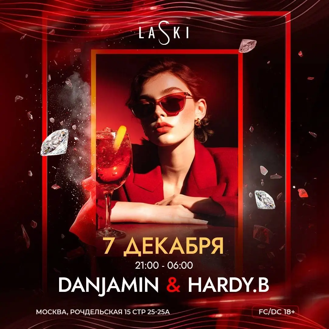 Вечеринка LASKI SUNDAY