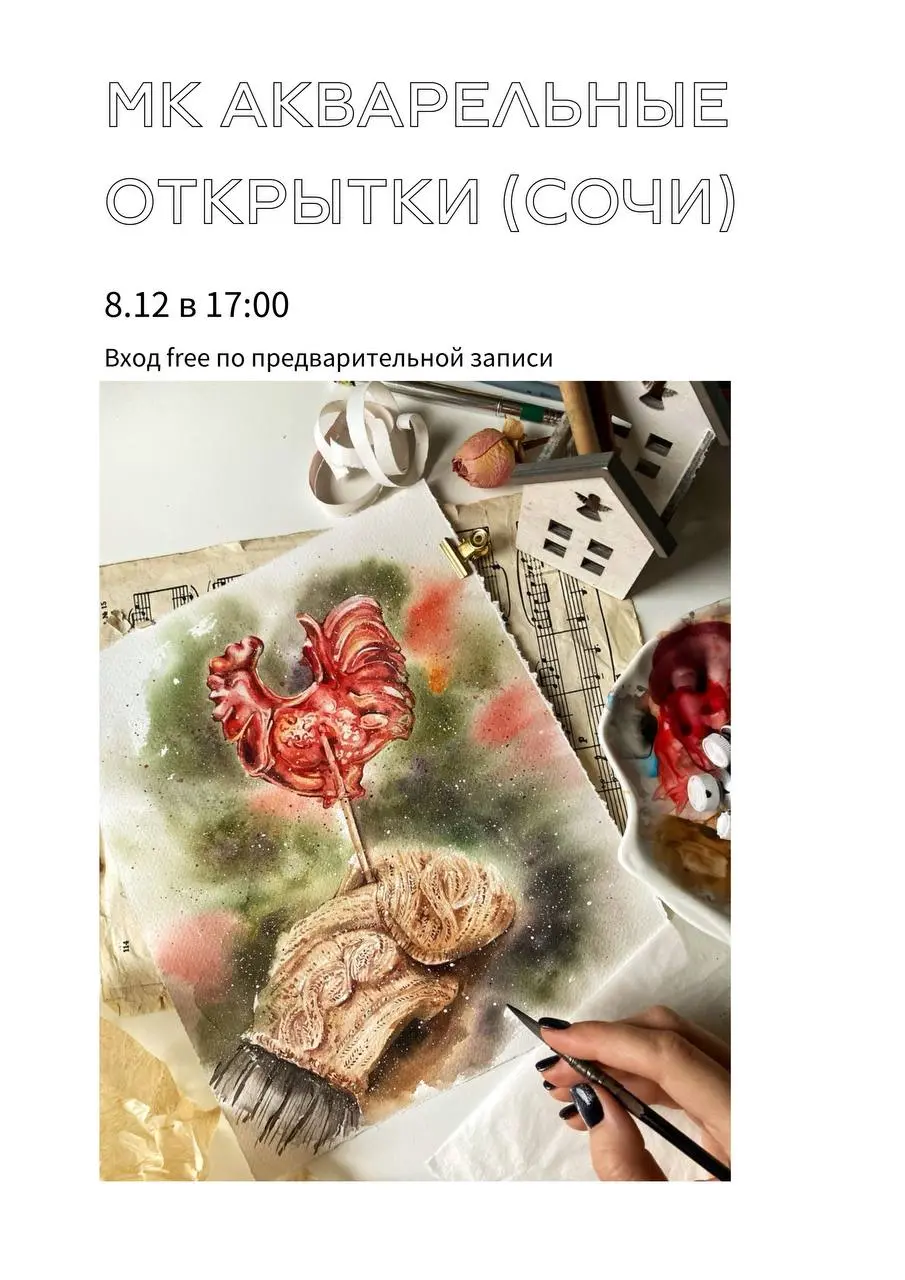 Мастер-классы по акварельным открыткам