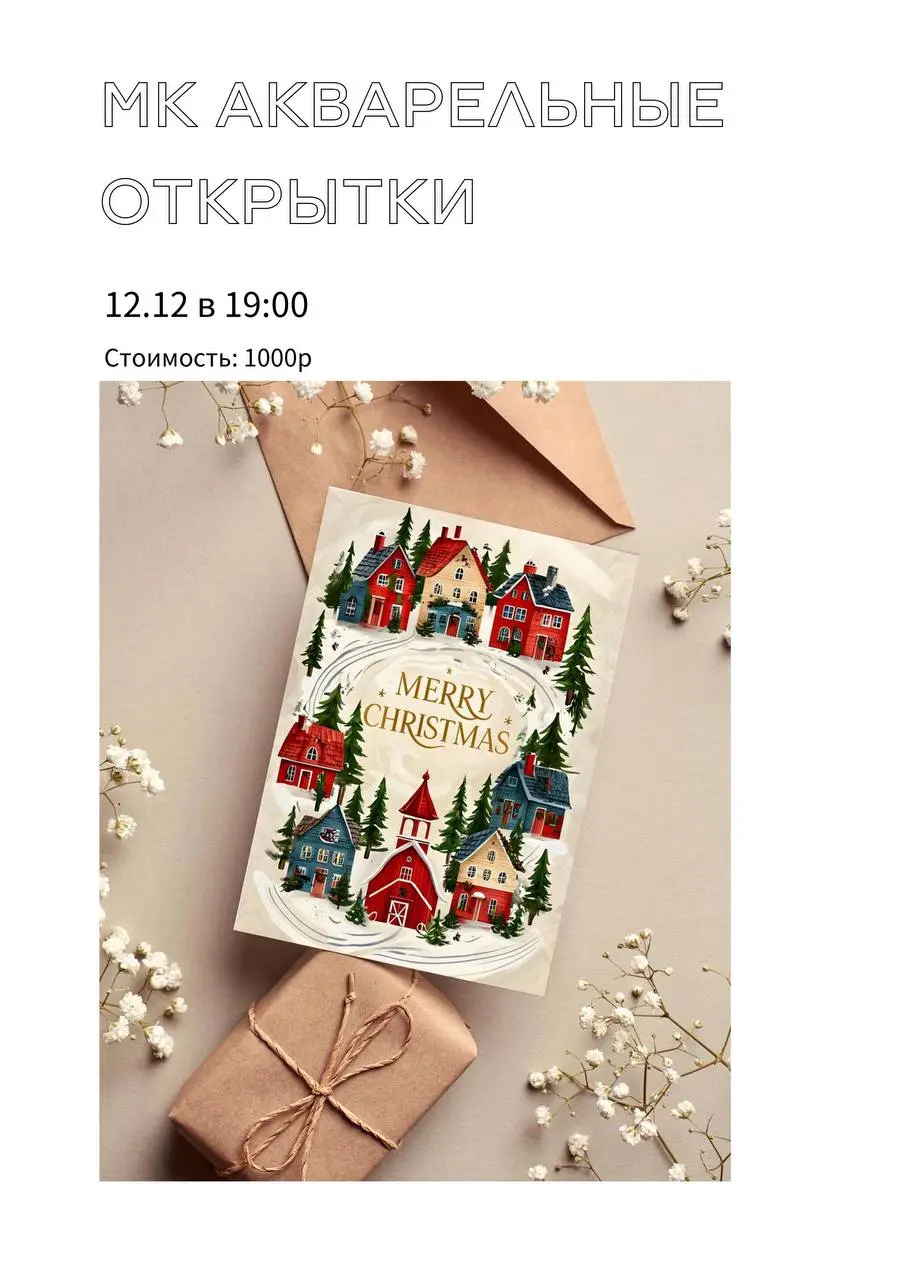 Мастер-классы по акварельным открыткам