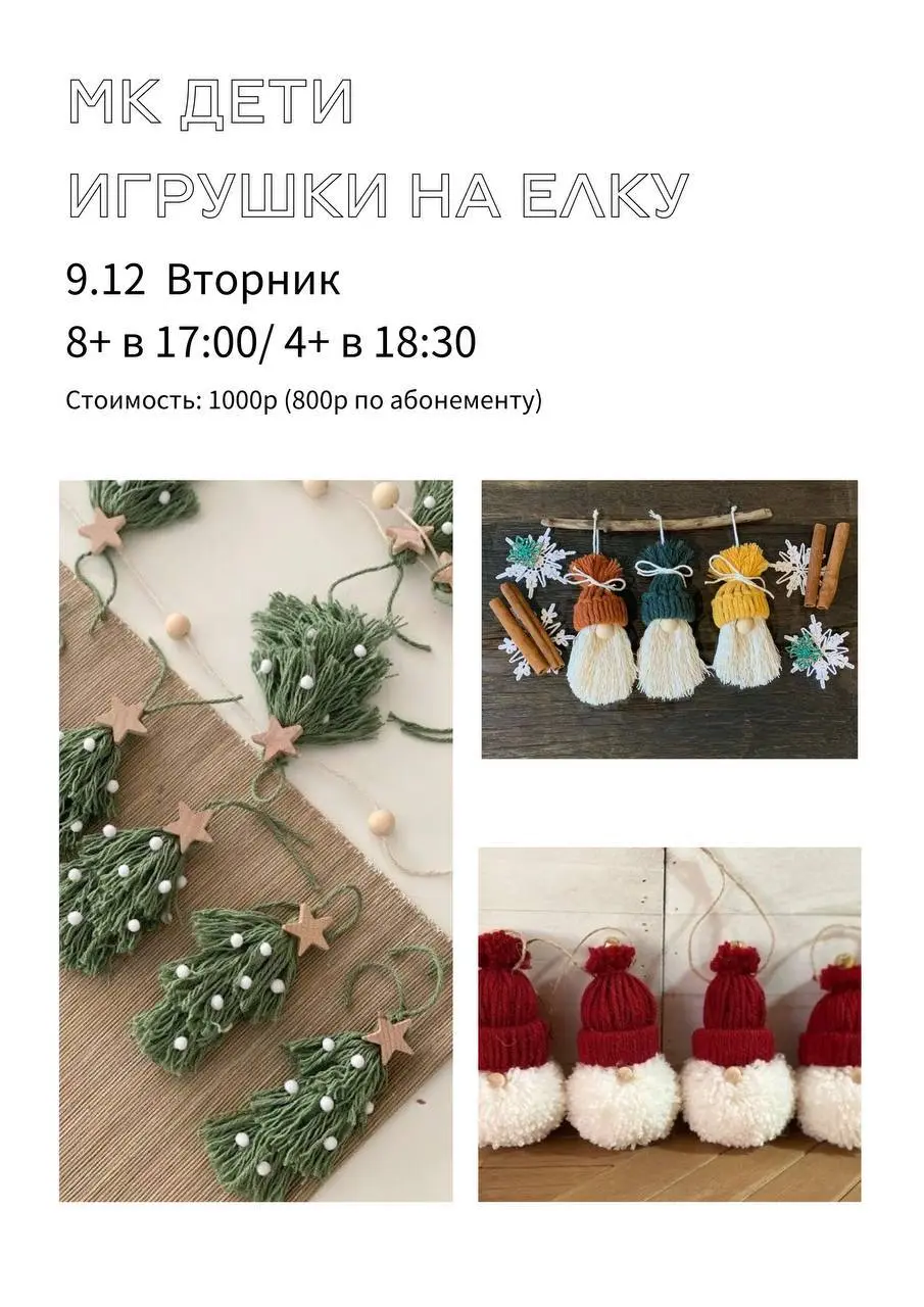 Детский мастер-класс по созданию новогодних игрушек