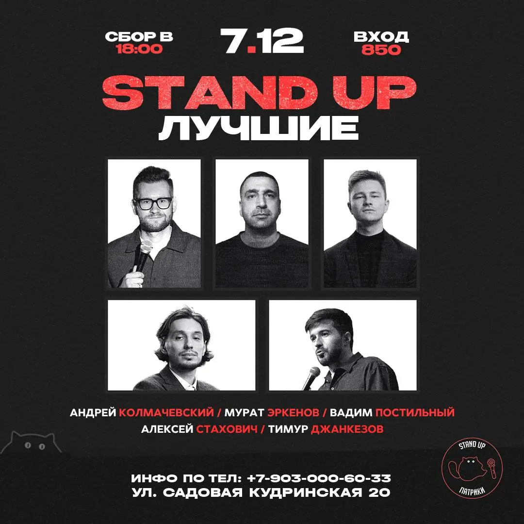Stand Up Лучшие с Муратом Эркеновым