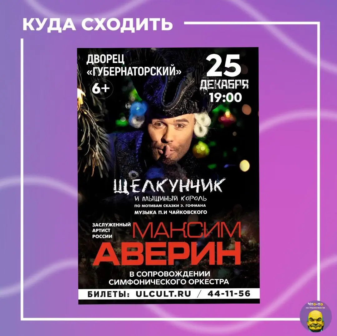 Спектакль Щелкунчик и Мышиный король