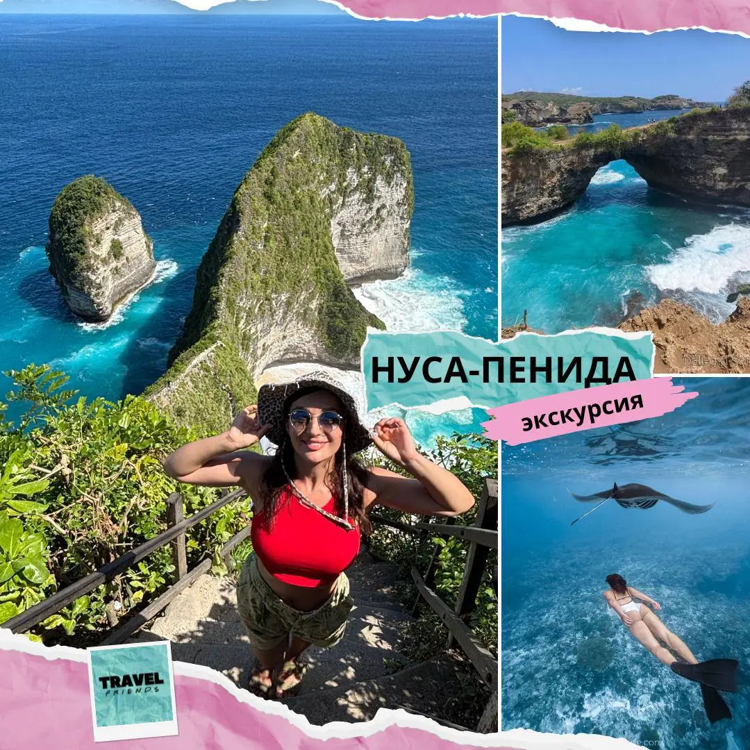 Экскурсия по Нуса-Пенида: топовые локации