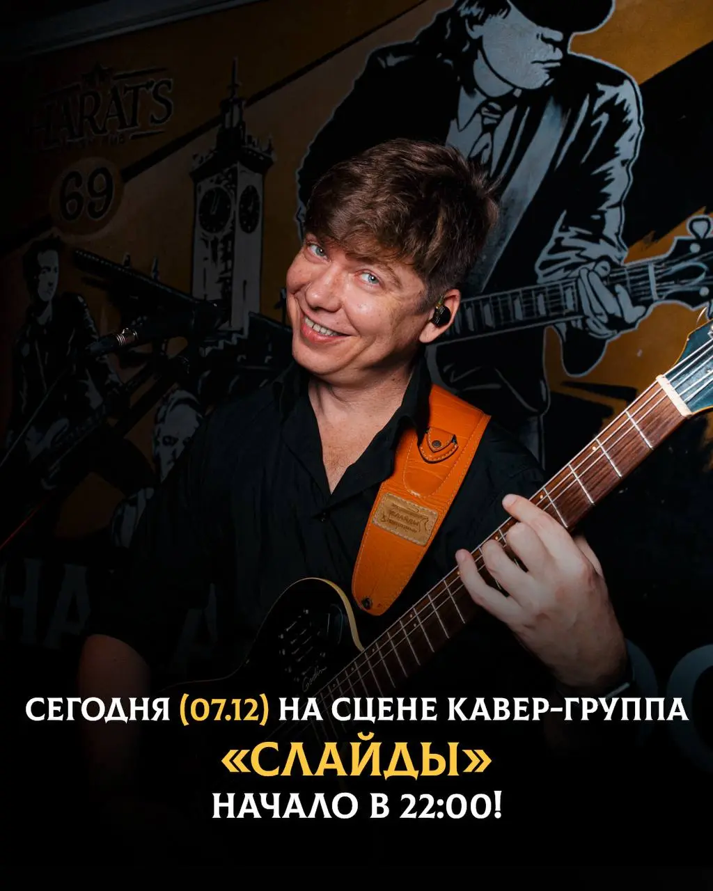 Концерт кавер-группы СЛАЙДЫ