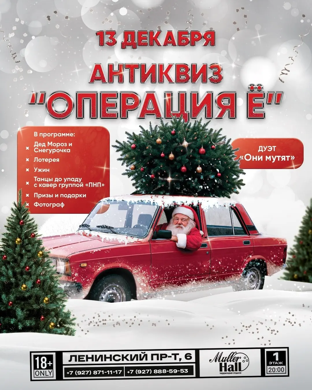 Антиквиз по мотивам нового года "Операция Ё"