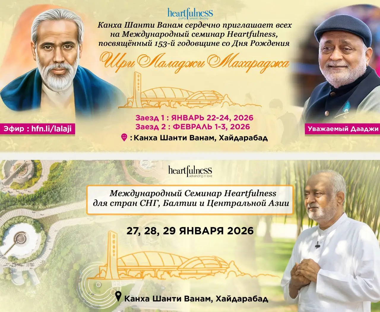 Семинар Heartfulness для стран СНГ