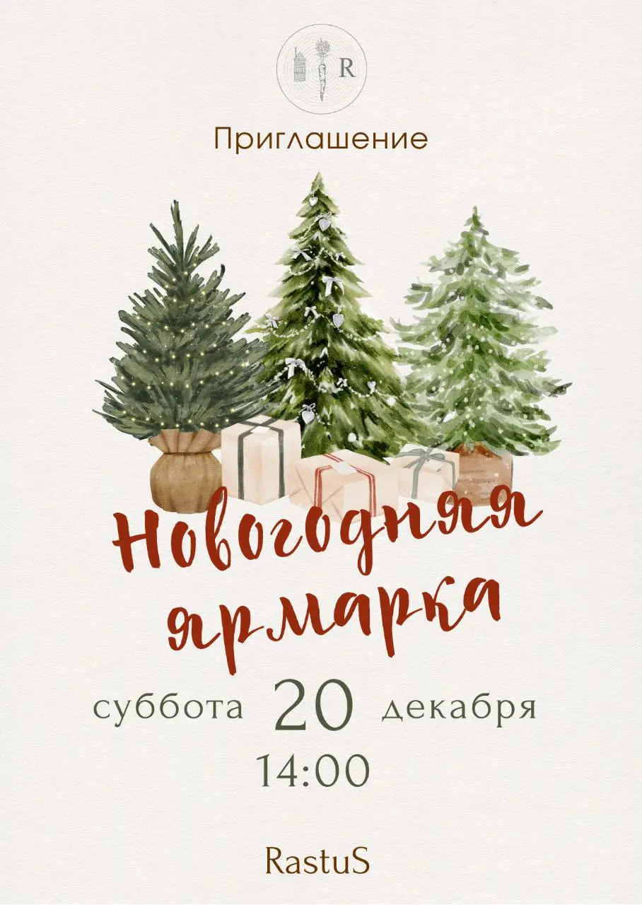 Ярмарка зимних подарков Rastus