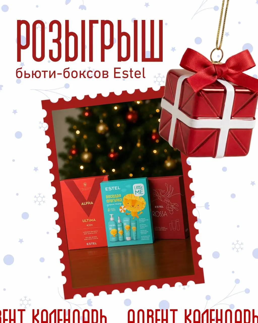 Розыгрыш наборов Estel от ТК Амбар