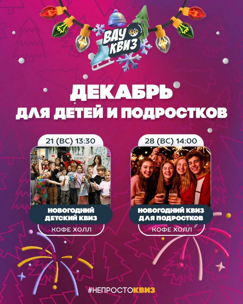 Детский квиз на новогоднюю тему