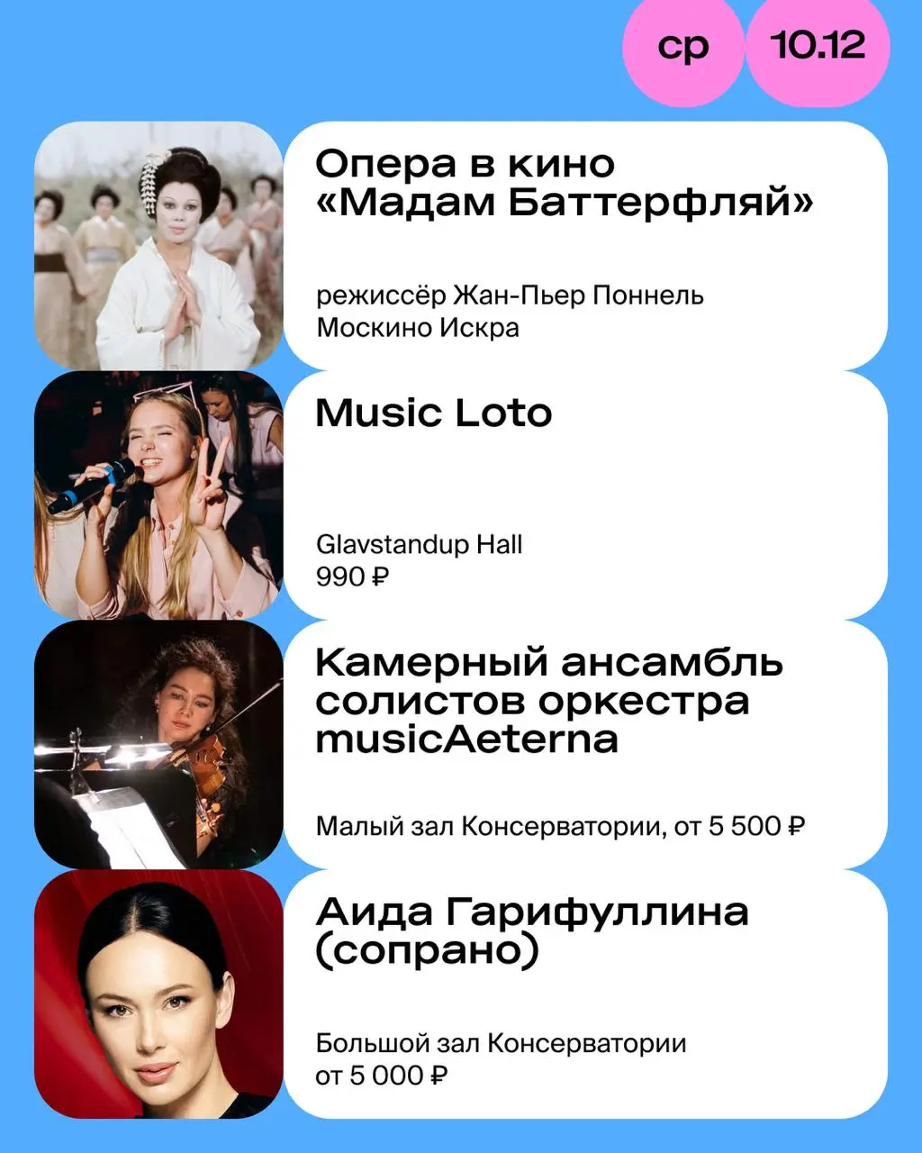 Концерт камерного ансамбля солистов оркестра musicAeterna