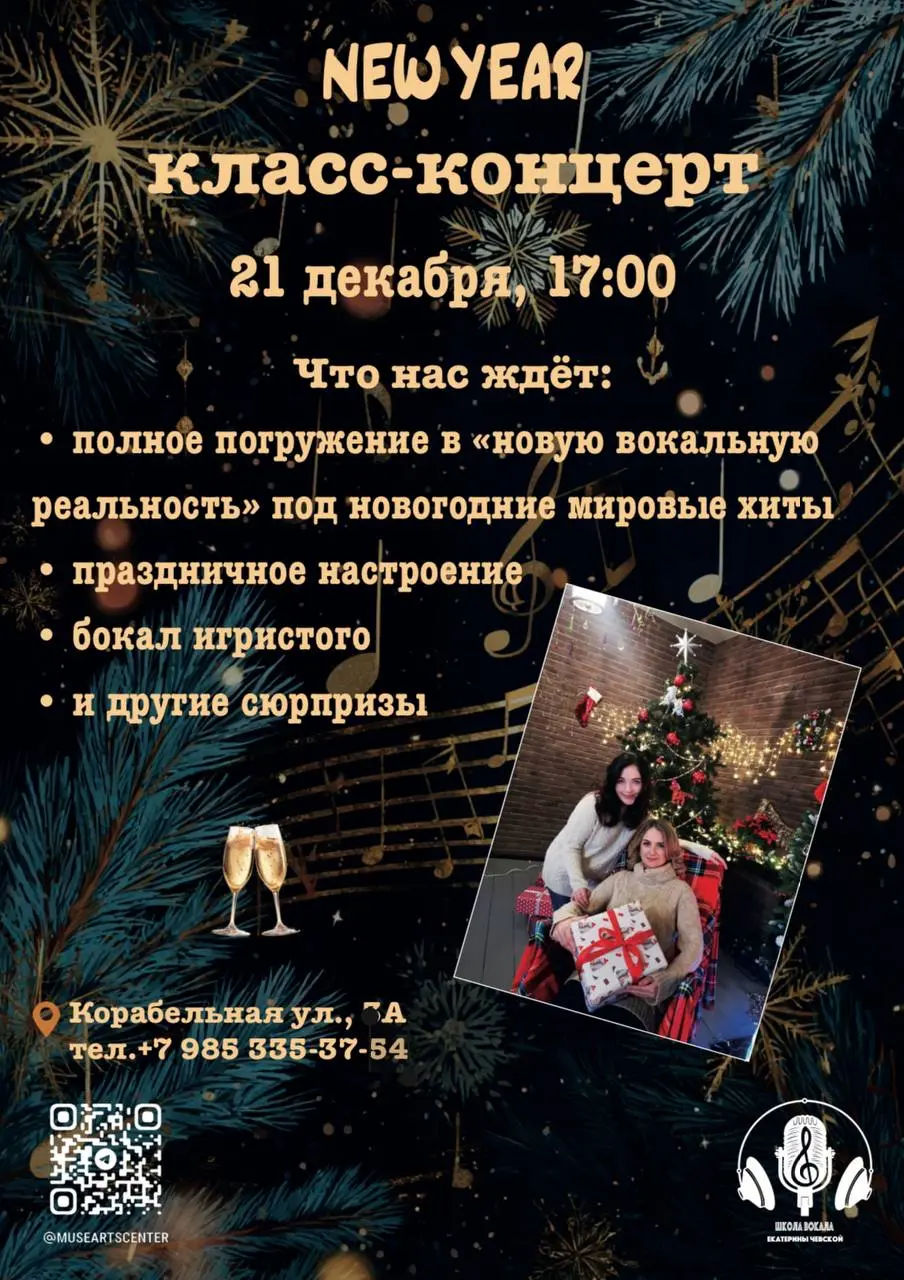 Бесплатный класс-концерт по открытию вокальной школы