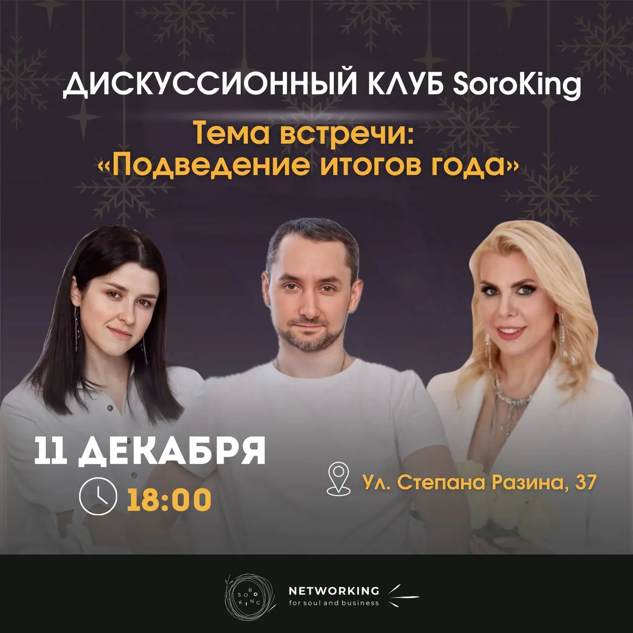 Дискуссия по подведению итогов года