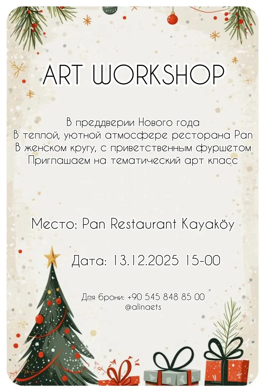Арт Мастер-класс на тему новогоднего фуршета
