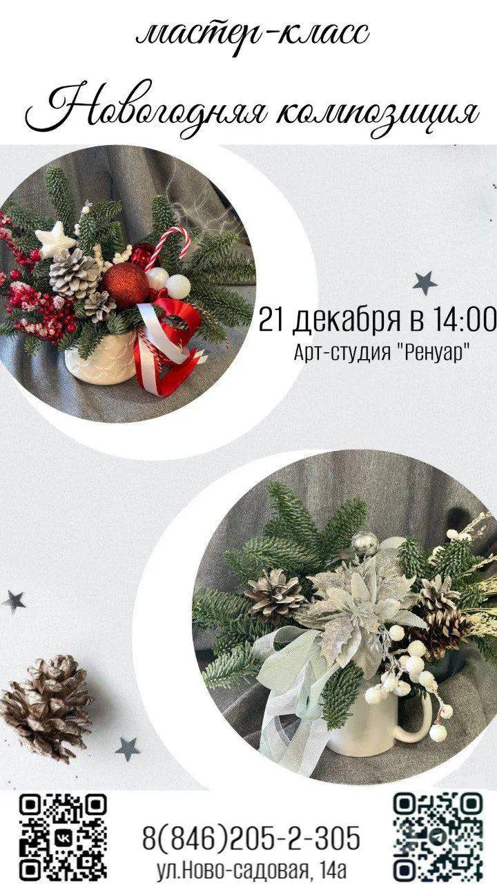 Мастер-класс по созданию новогодней композиции