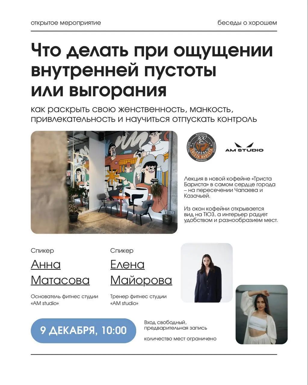 Открытая лекция о внутренней пустоте и выгорании