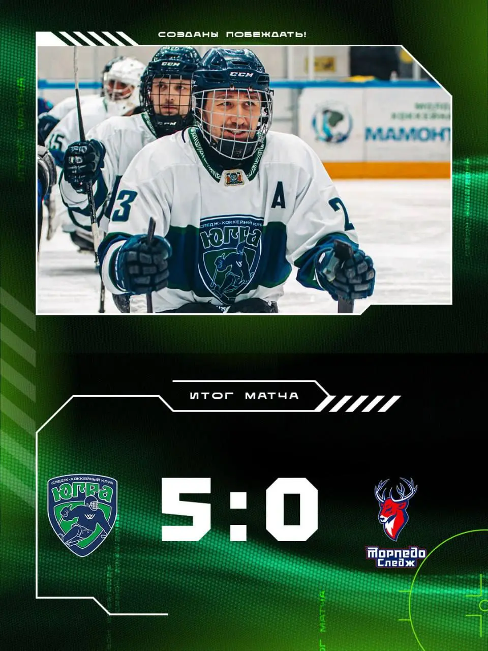 Спортивное соревнование по следж-хоккею Югра vs Академия Михайлова