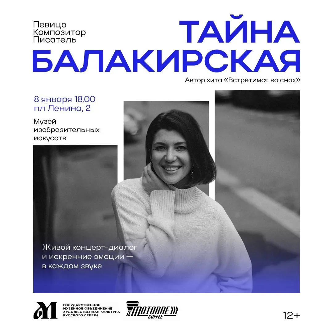 Концерт Тайны Балакирской