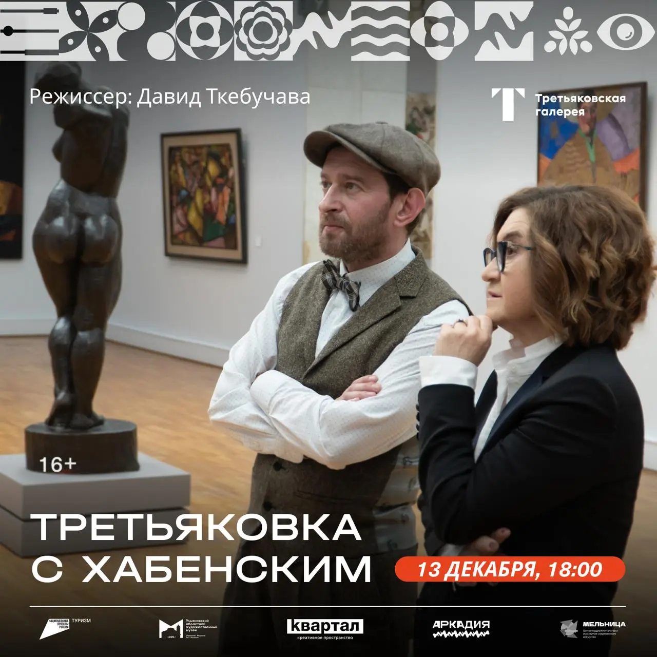 Кинопоказы о музеях