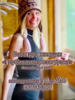 Женская баня: погружение в свою глубину